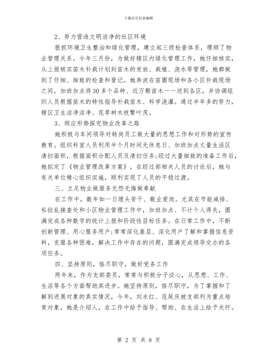 优秀党员先进事迹材料与优秀党员先进事迹材料2篇汇编_第2页