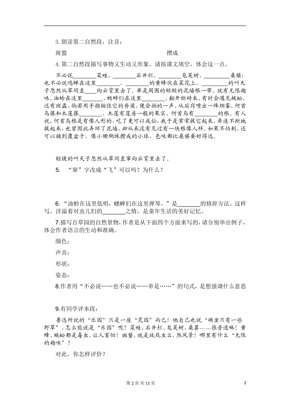 人教版七年级下册第一单元第1课《从百草园到三味书屋》导学案(含答案)_第2页