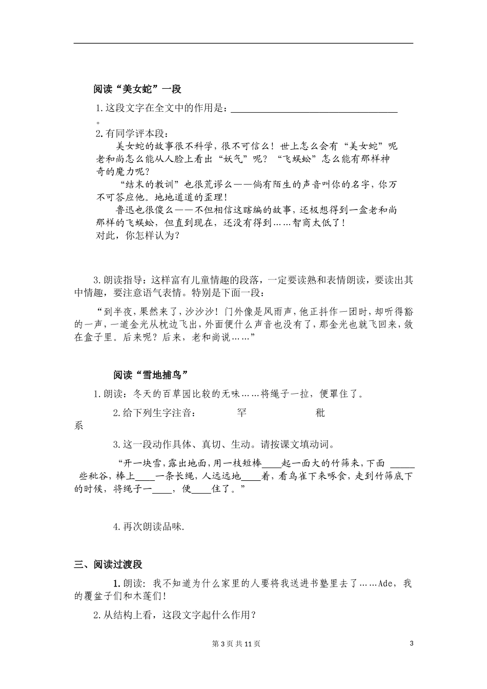 人教版七年级下册第一单元第1课《从百草园到三味书屋》导学案(含答案)_第3页