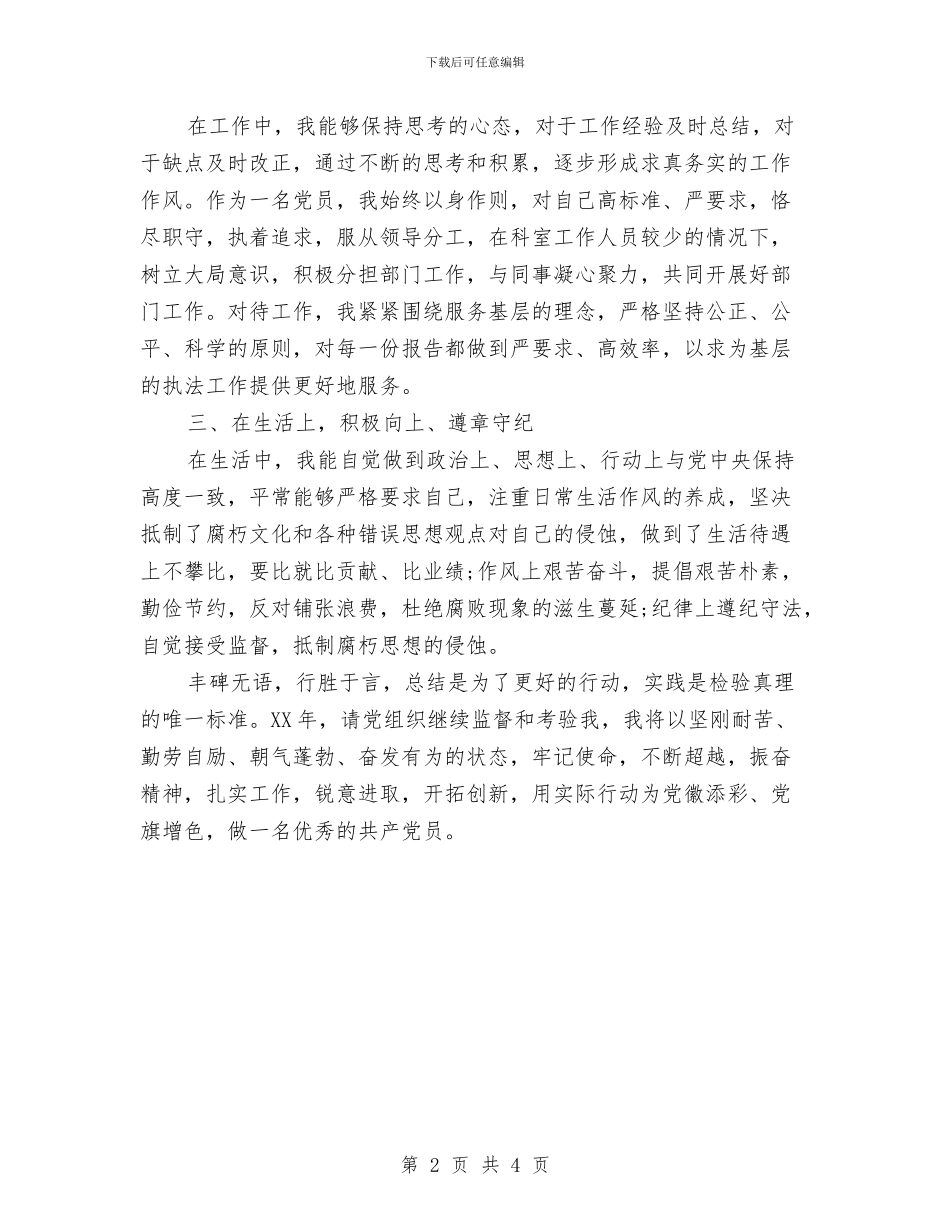 优秀党员个人年度工作总结与优秀党建年度工作小结范文汇编_第2页