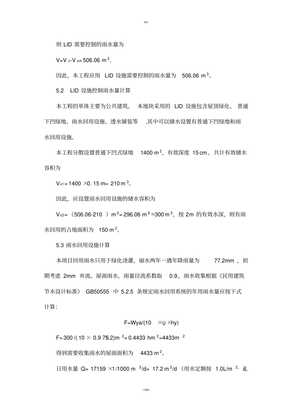 丽水雨水控制利用案例计算书海绵城_第3页