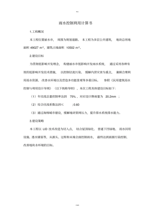 丽水雨水控制利用案例计算书海绵城