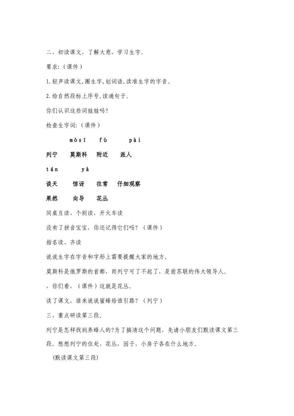 蜜蜂引路教案_第2页