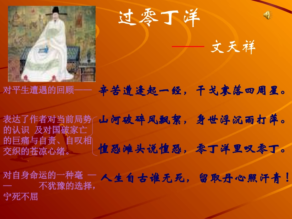 过零丁洋-课件_第2页