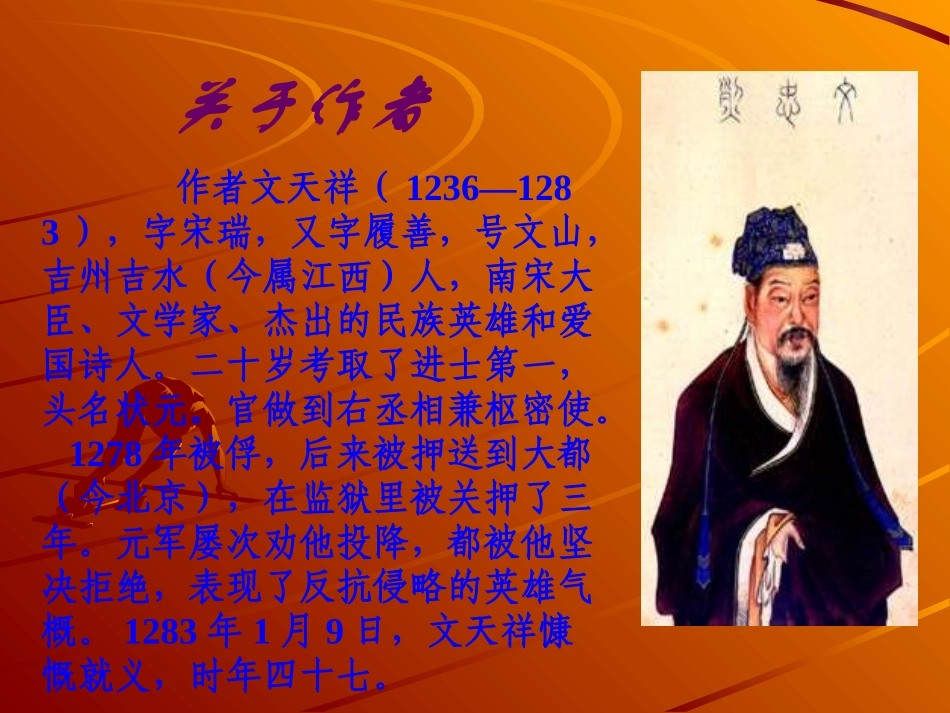 过零丁洋-课件_第3页