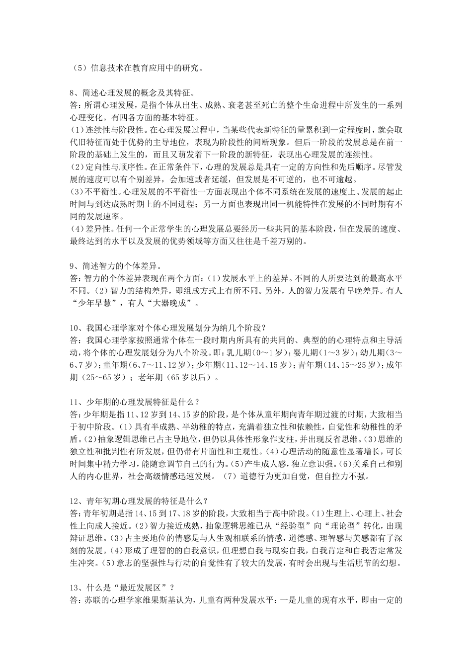教育心理学简答题_第2页