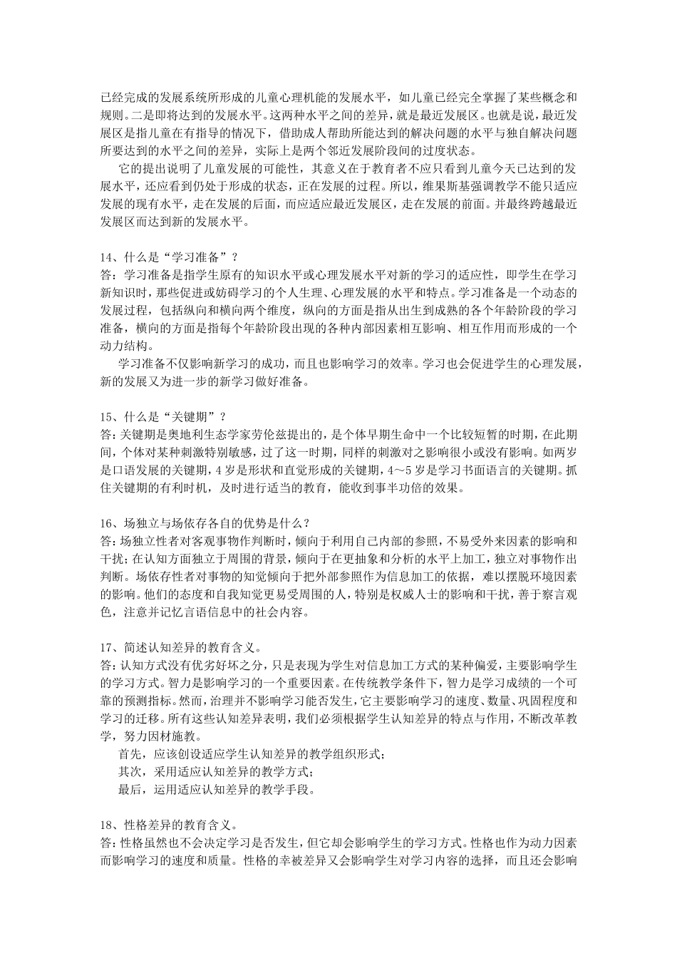 教育心理学简答题_第3页
