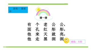课文-第4课-《四个太阳》