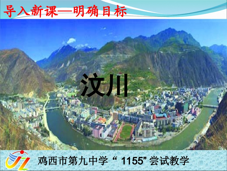 海陆变迁成稿_第1页