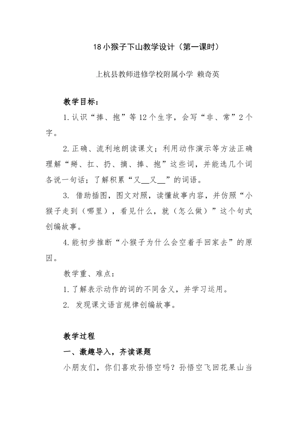 (部编)人教语文2011课标版一年级下册18小猴子下山-(2)_第1页