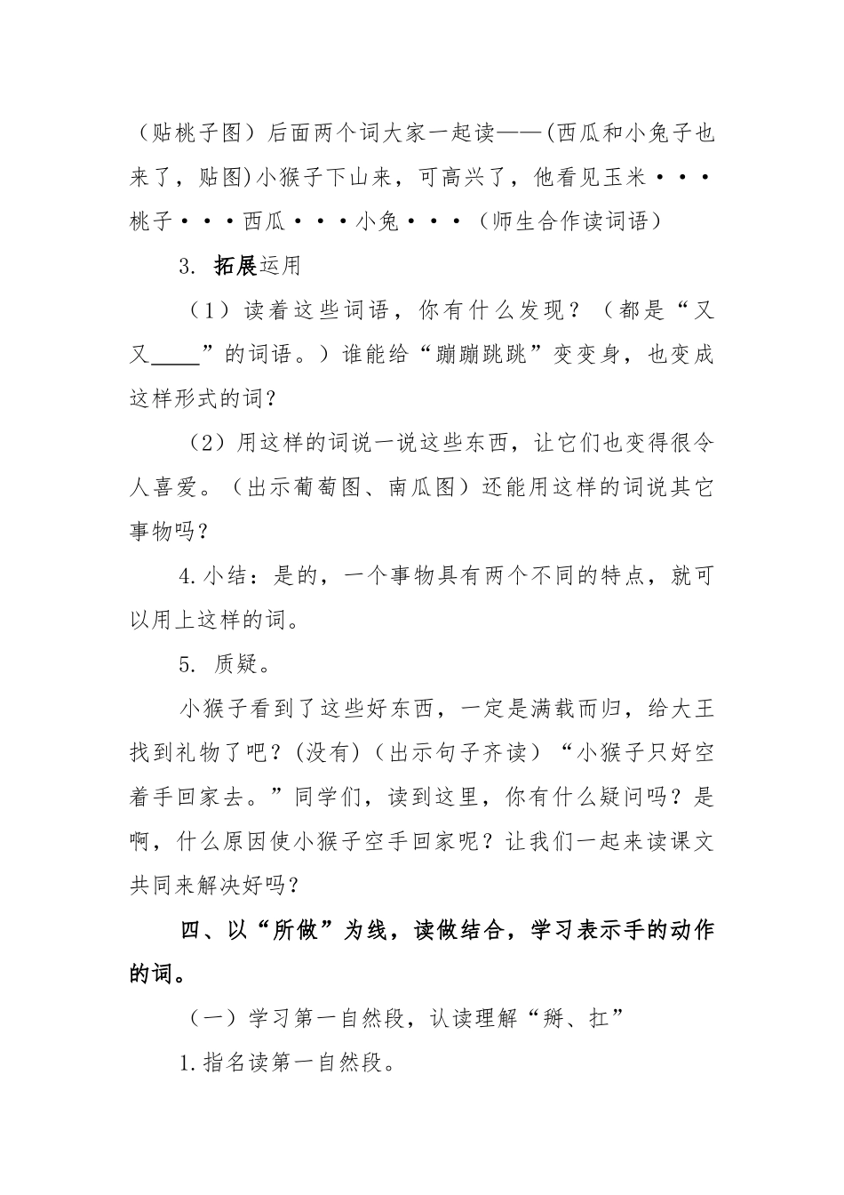 (部编)人教语文2011课标版一年级下册18小猴子下山-(2)_第3页