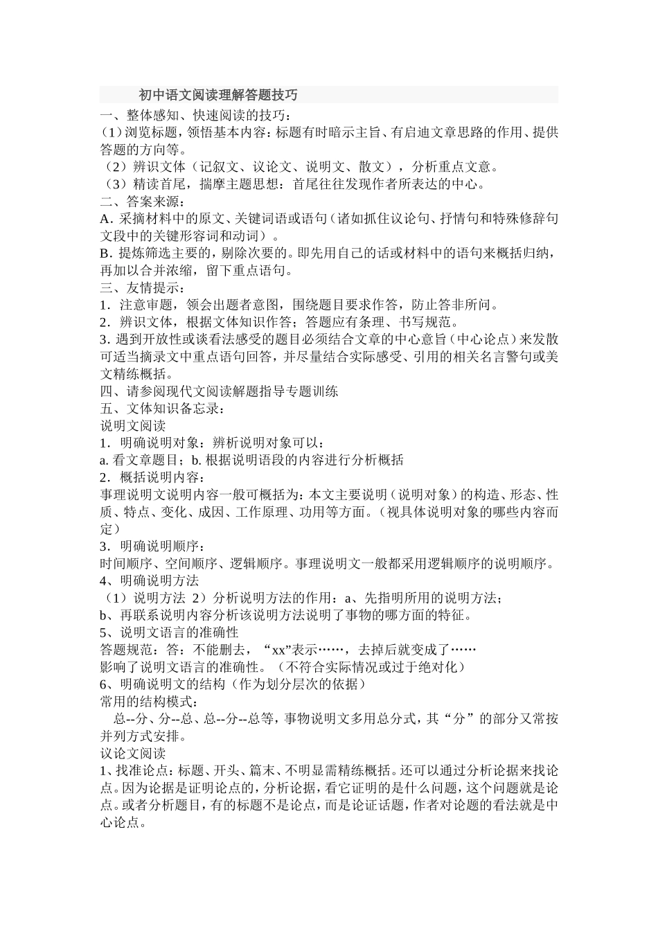 语文阅读和公式_第1页