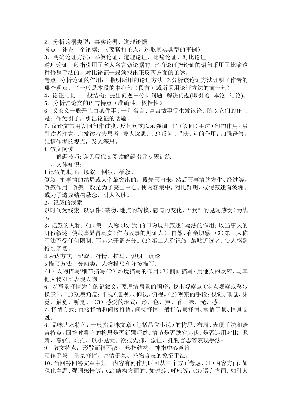 语文阅读和公式_第2页