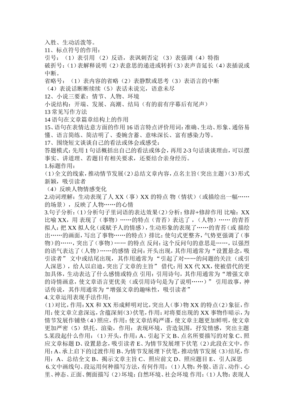 语文阅读和公式_第3页