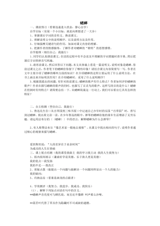 七年级语文下册蟋蟀-(2)