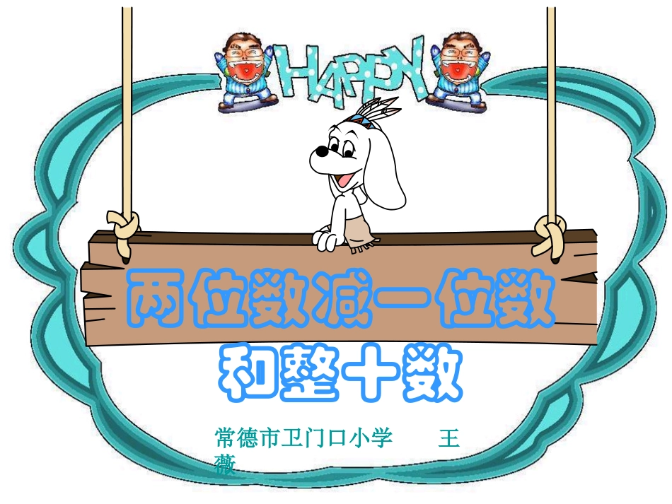 小学数学人教2011课标版一年级两位数减一位数和整十数-(3)_第1页