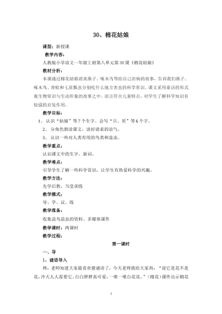 30-棉花姑娘