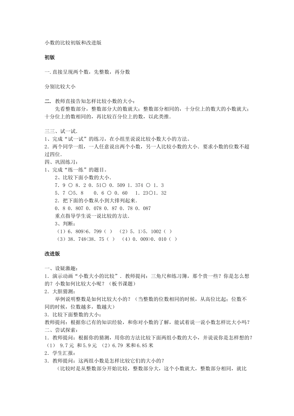 小数的比较初版和改进版_第1页