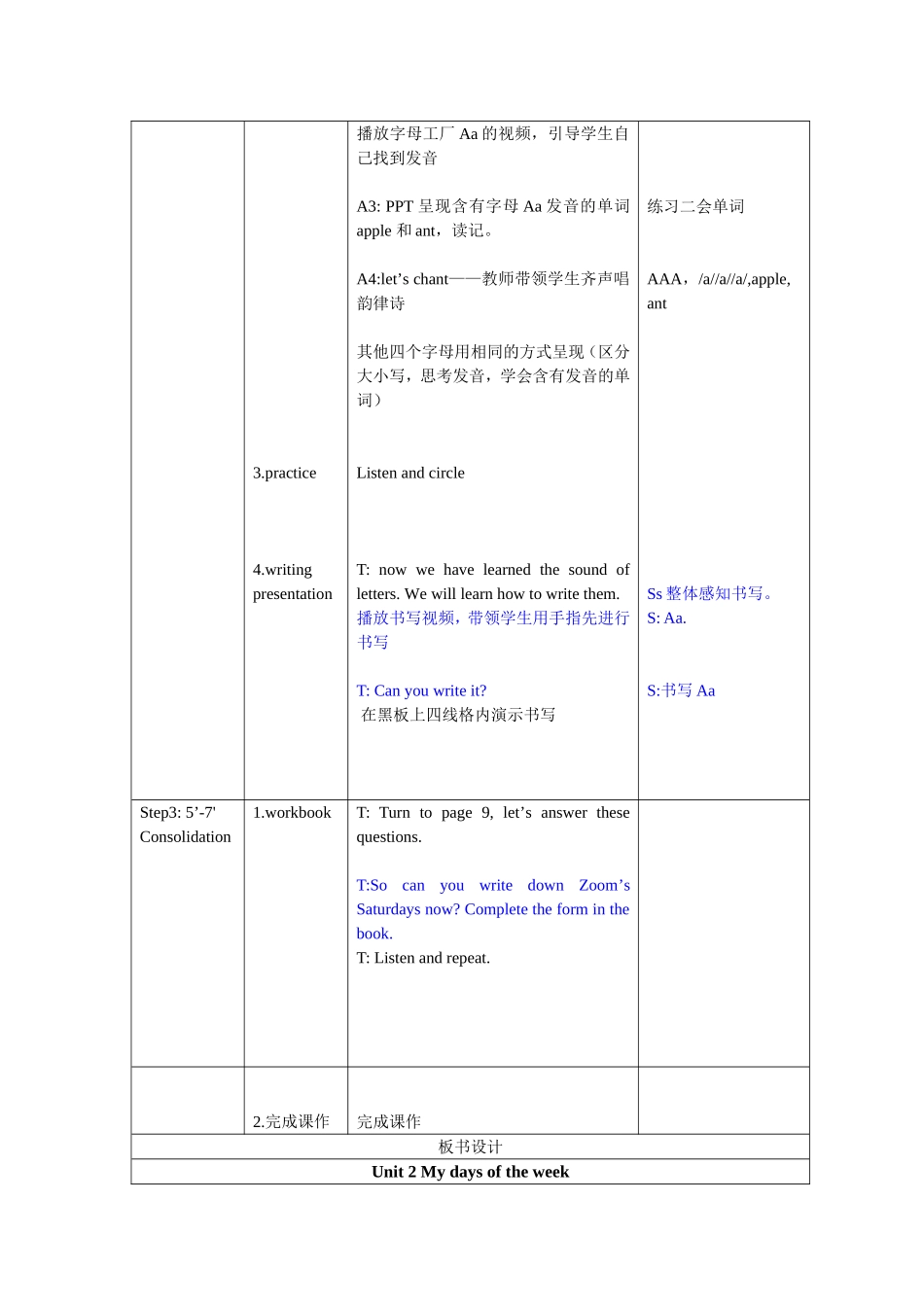 语音课王楠萍_第2页