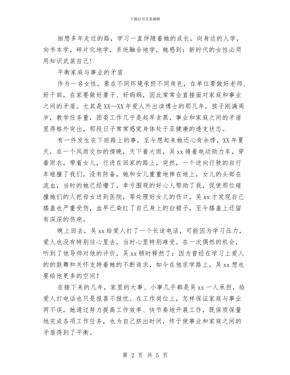 优秀党员先进事迹材料：走好家庭与事业的平衡木与优秀党员创先争优先进申报材料汇编_第2页