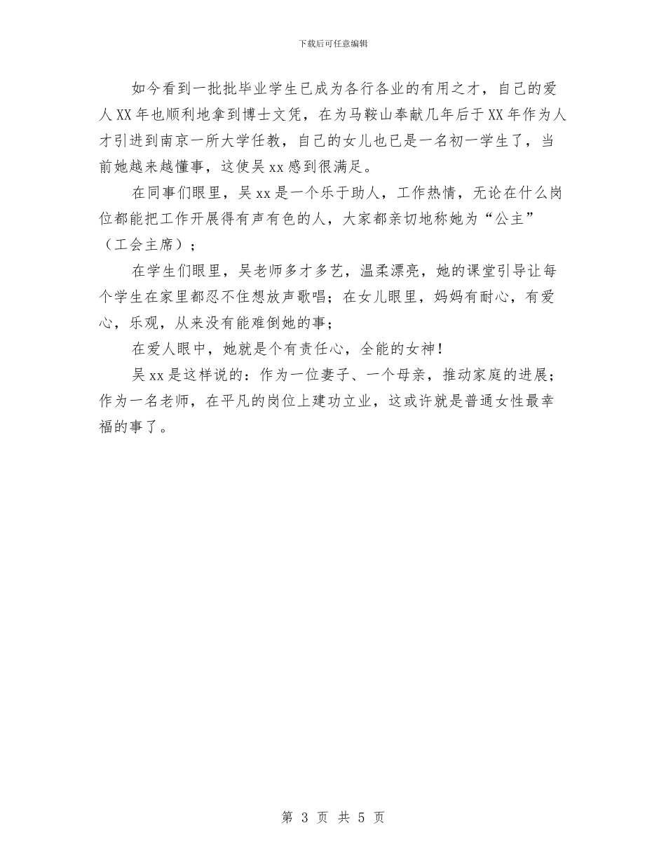 优秀党员先进事迹材料：走好家庭与事业的平衡木与优秀党员创先争优先进申报材料汇编_第3页