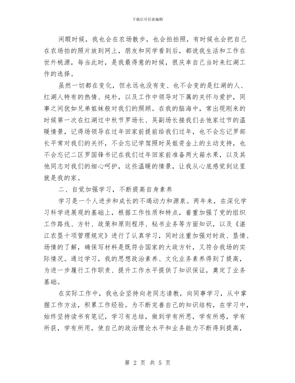 优秀党员发言稿与优秀党员干部申报材料汇编_第2页