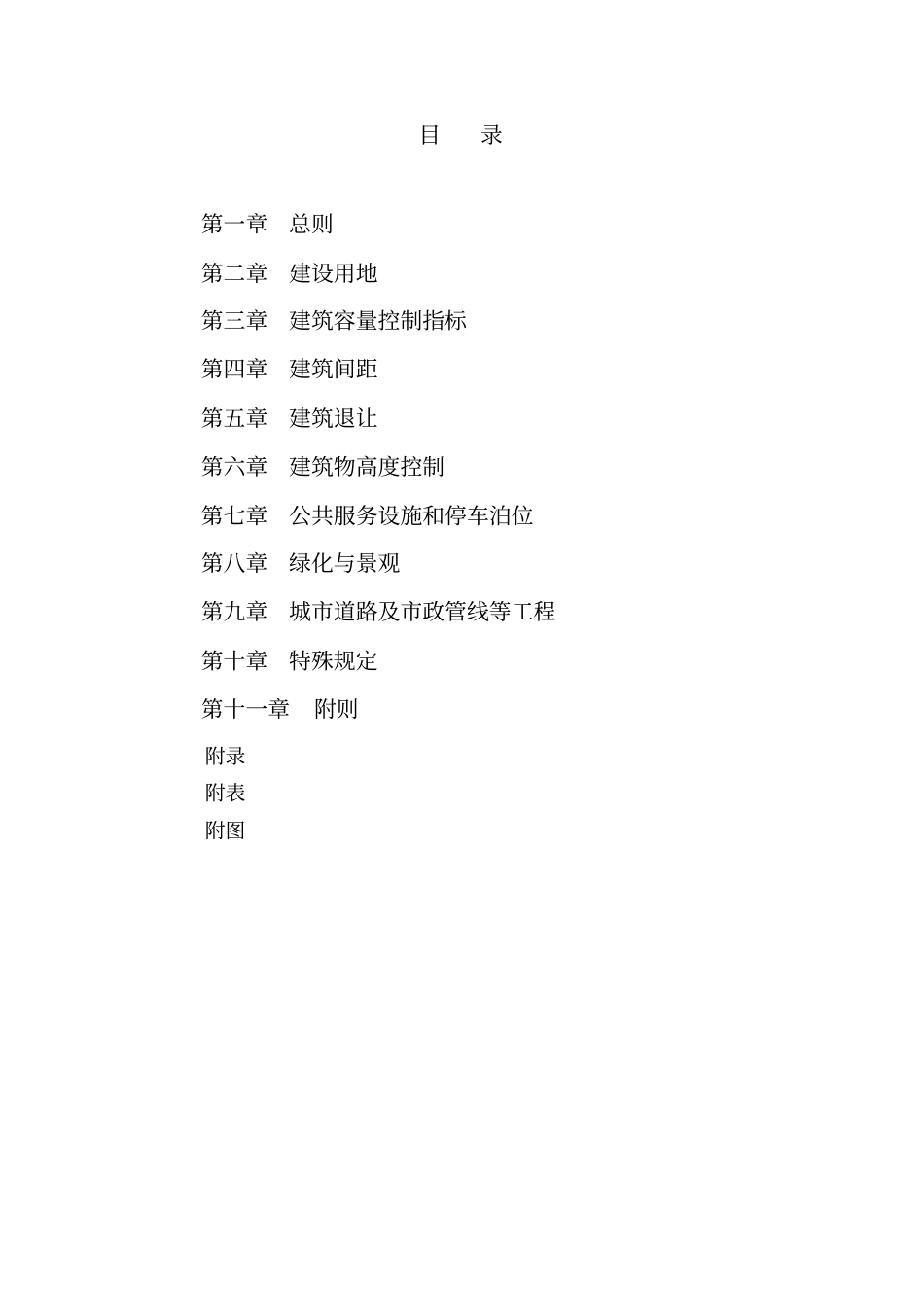 丽江城规划管理技术规定_第2页