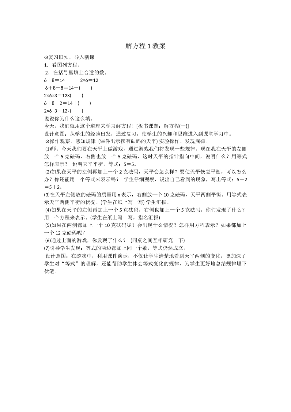 小学数学北师大2011课标版四年级解方程1_第1页