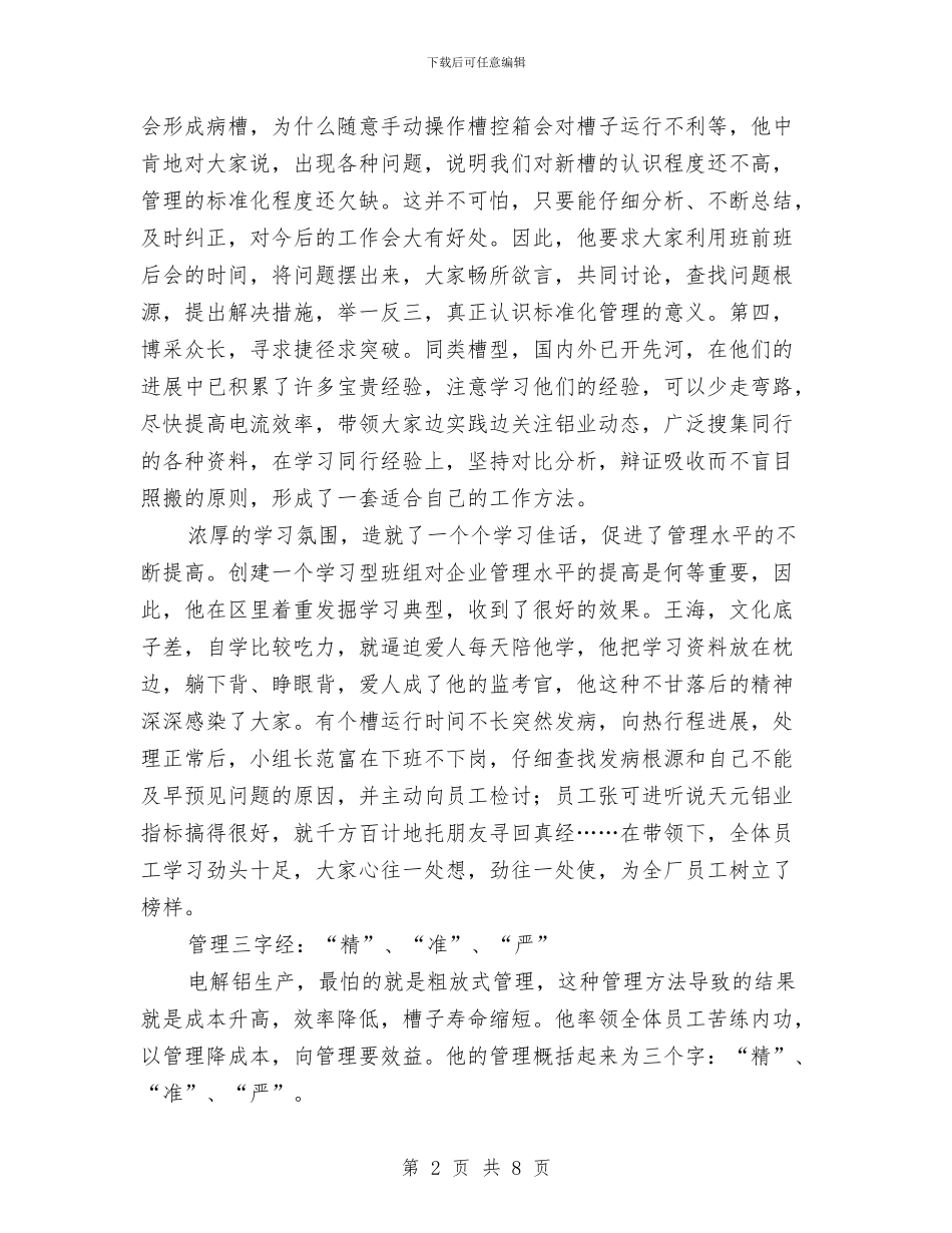 优秀党员先进事迹材料与优秀党员先进事迹材料：做实在人_第2页