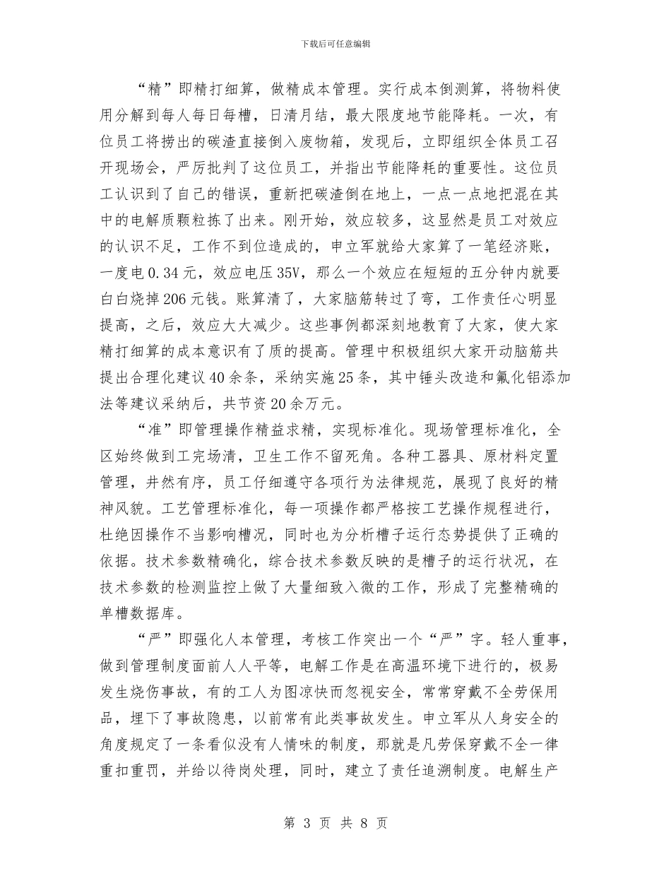 优秀党员先进事迹材料与优秀党员先进事迹材料：做实在人_第3页