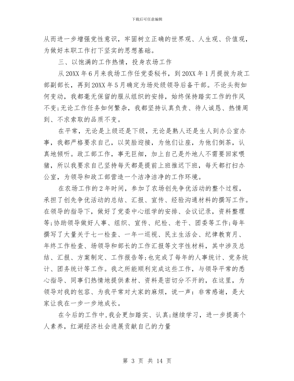 优秀党员发言稿与优秀党员干部先进事迹材料5篇汇编_第3页