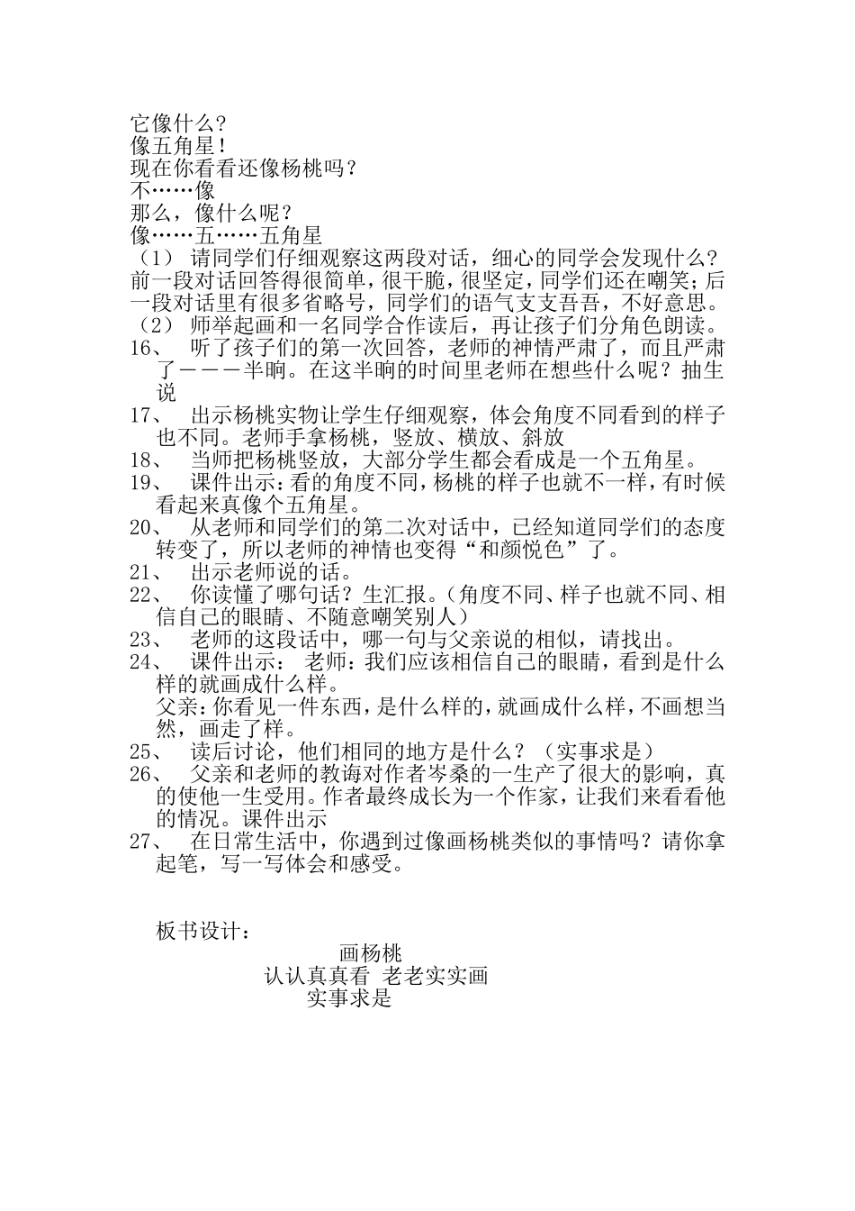 画杨桃教学设计1_第2页