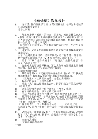 画杨桃教学设计1