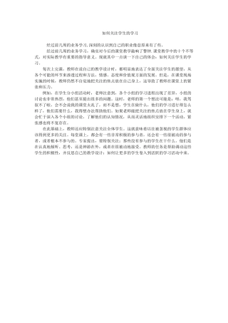 关注学生成长