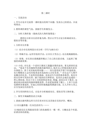 《钦差大臣》第二课时