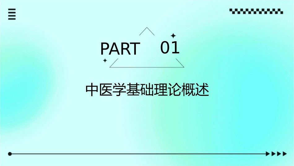 中医学 中医基础理论藏象学说护理课件1_第3页