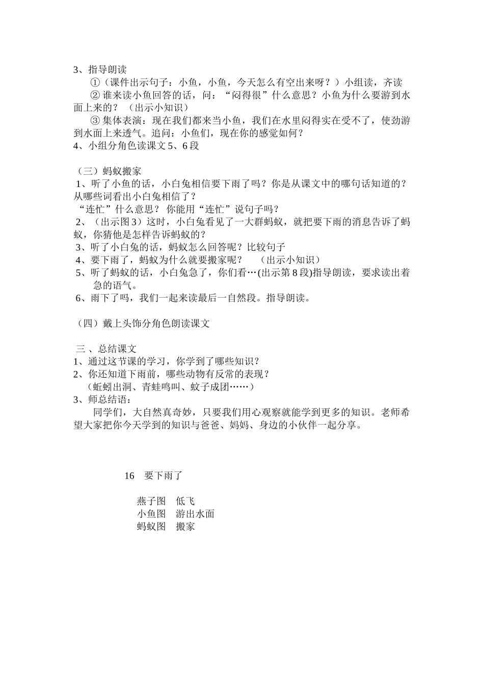 (部编)人教语文2011课标版一年级下册14--要下雨了_第2页