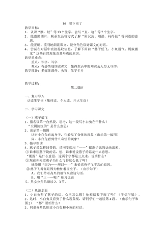 (部编)人教语文2011课标版一年级下册14--要下雨了