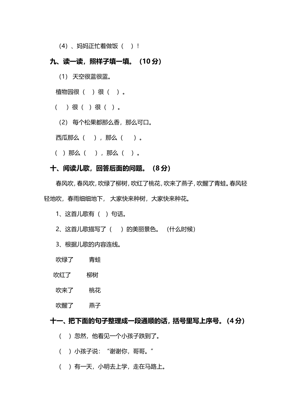 2014年一年级下册语文期中测试_第3页