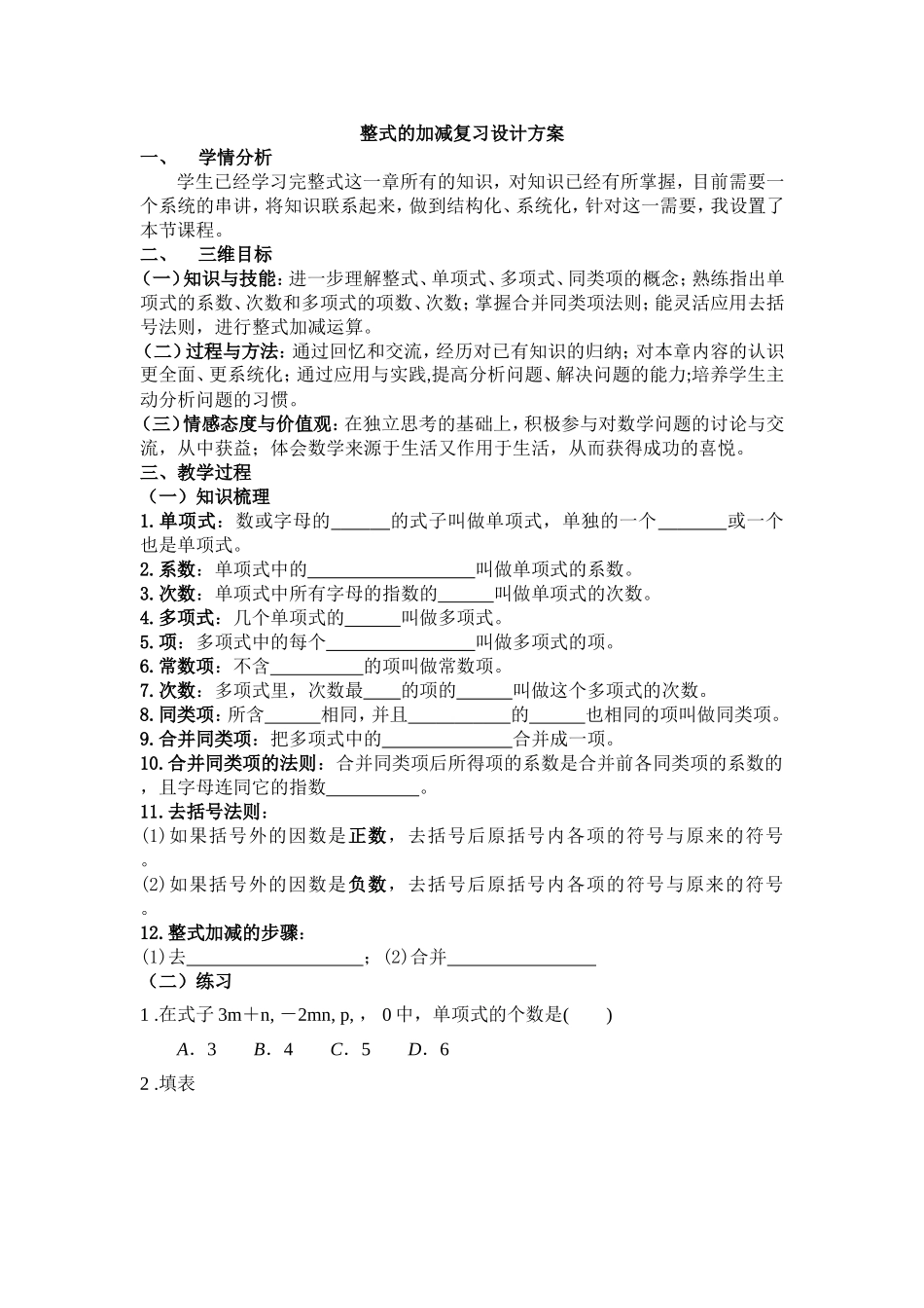 整式的加减复习-(3)_第1页