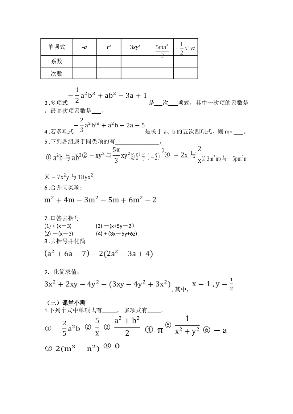 整式的加减复习-(3)_第2页