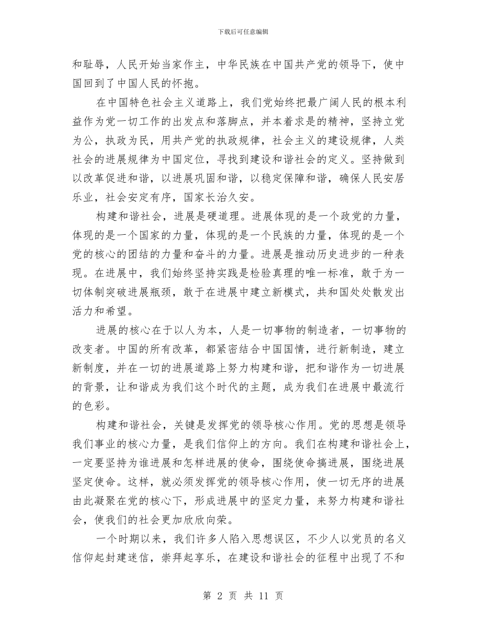 优秀党员国庆节演讲稿5篇与优秀共产党员发言稿汇编_第2页