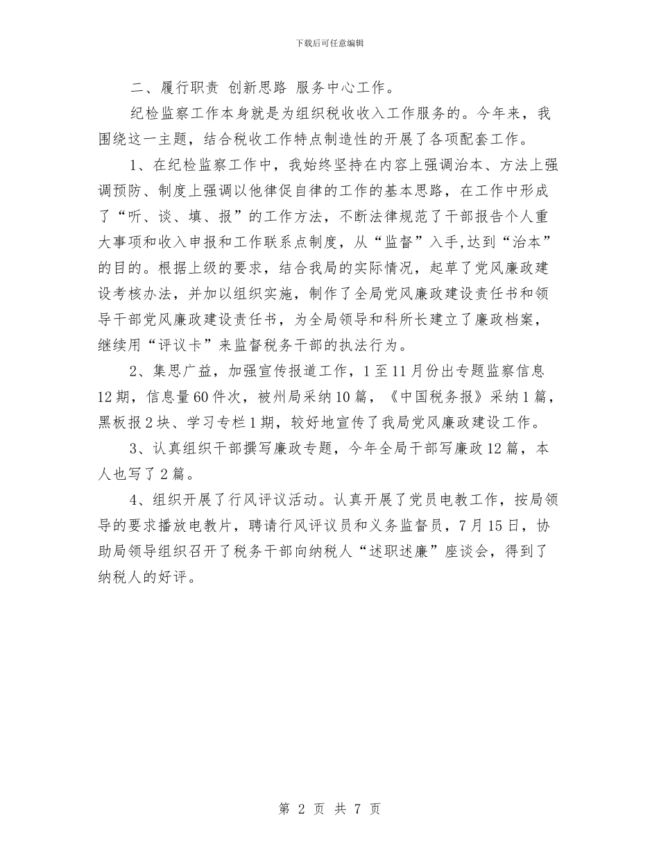 优秀党员工作总结与优秀创业策划书范文汇编_第2页