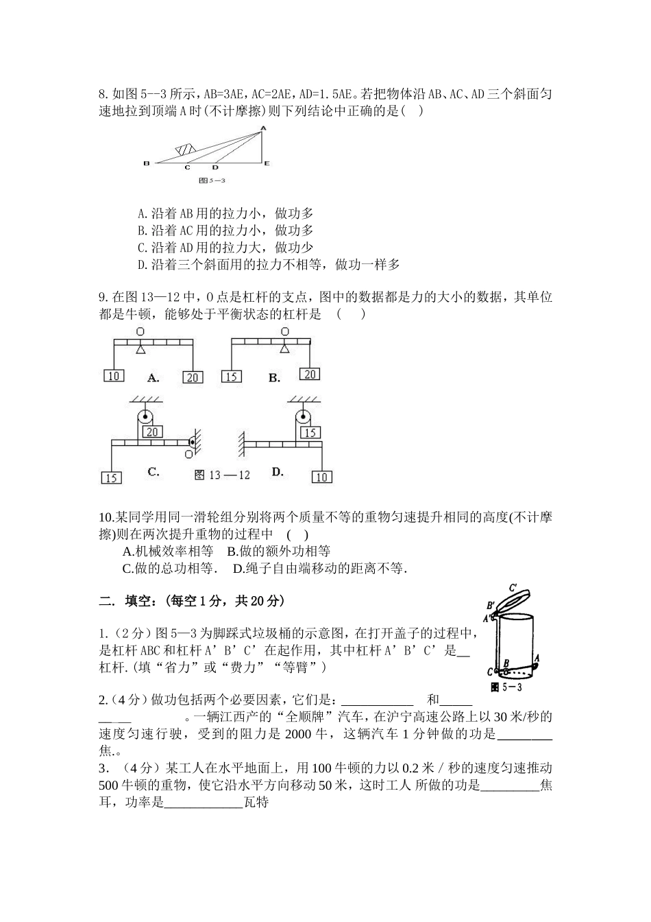 初三物理月考测试题简单机械功功率_第2页