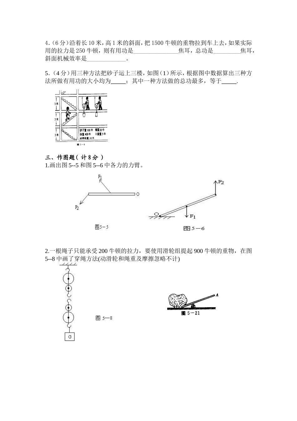 初三物理月考测试题简单机械功功率_第3页