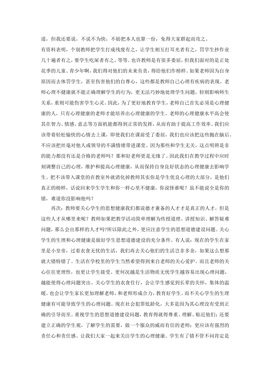 谈小学信息技术教师的专业素养_第2页