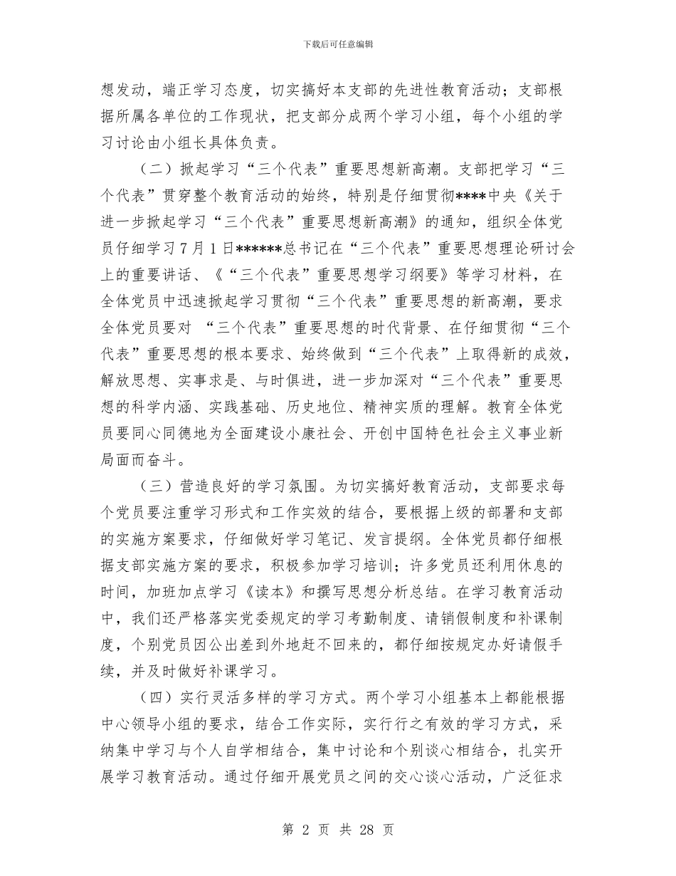 优秀党员工作总结4篇与优秀党员干部先进事迹材料5篇汇编_第2页