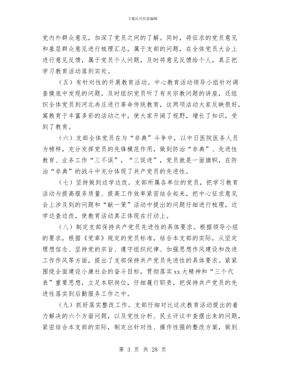 优秀党员工作总结4篇与优秀党员干部先进事迹材料5篇汇编_第3页