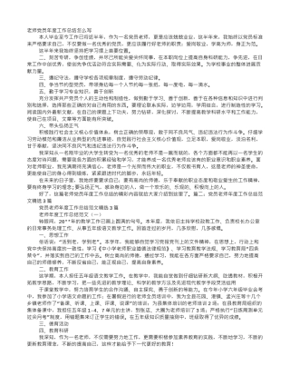 优秀党员教师年度工作总结范例最新