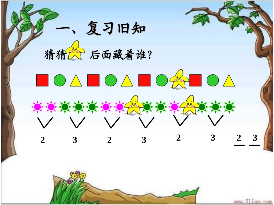 小学数学人教2011课标版一年级找规律第二课时-(2)_第2页